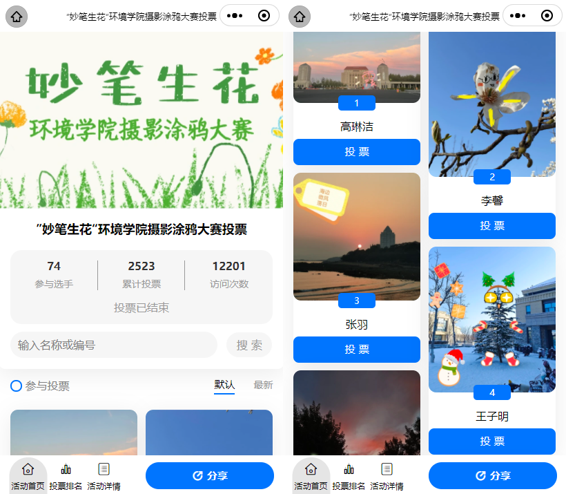 彰化县校园限定—校园摄影大赛投票评选活动策划方案！光影织梦，帧帧芳华