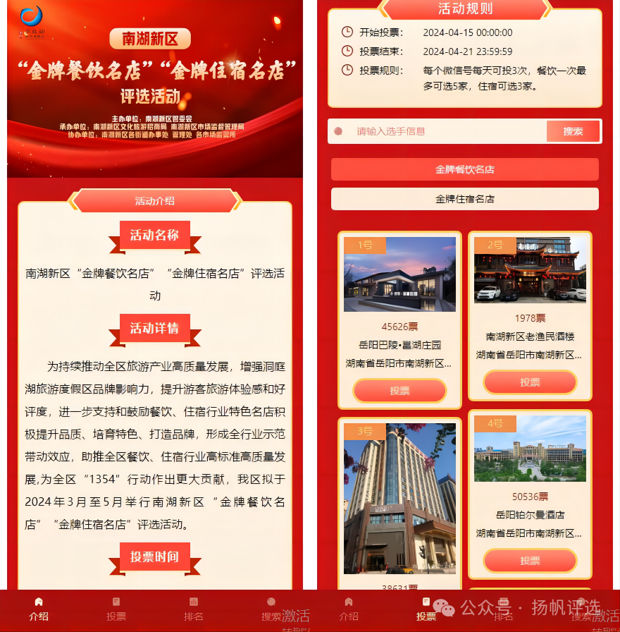 彰化县南湖新区“金牌餐饮名店”“金牌住宿名店”评选活动