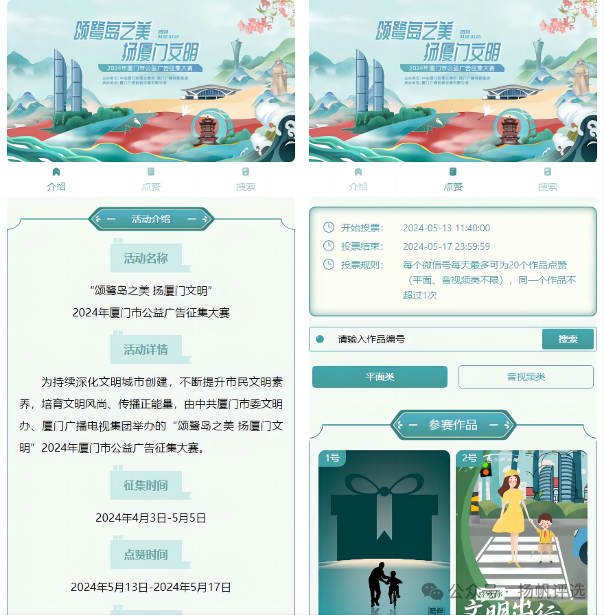 彰化县“颂鹭岛之美 扬厦门文明”  2024年厦门市公益广告征集大赛