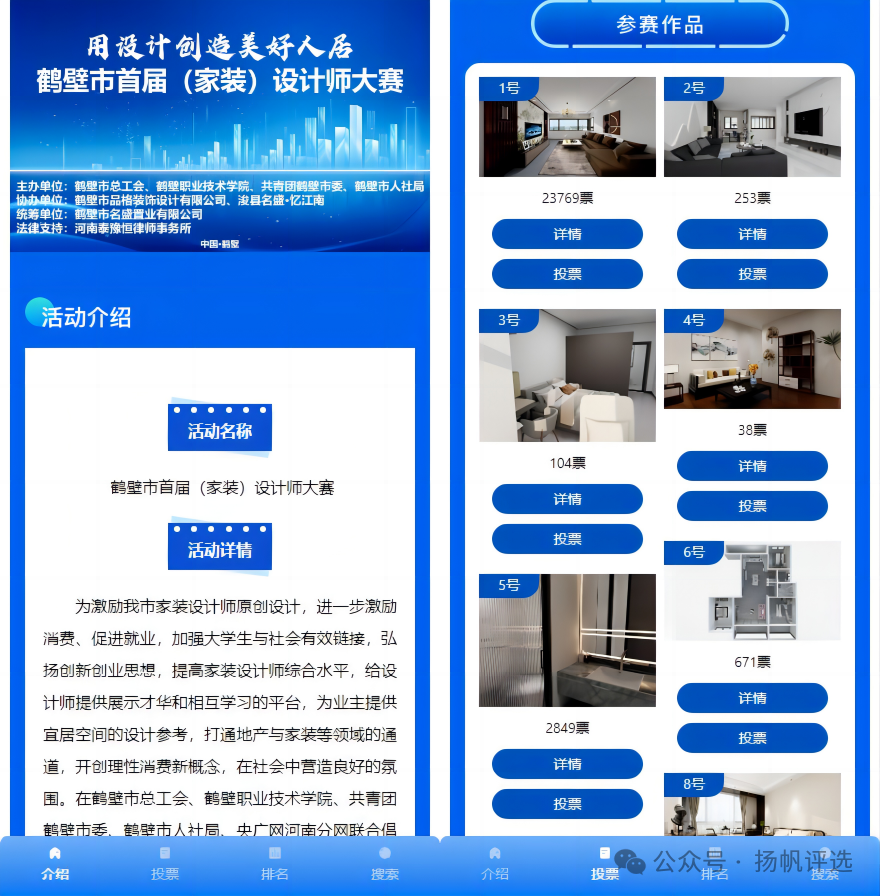 彰化县鹤壁市首届（家装）设计师大赛